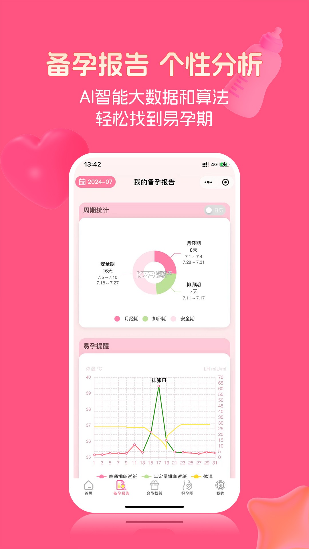 金秀儿 v2.0.0 安卓app下载 截图