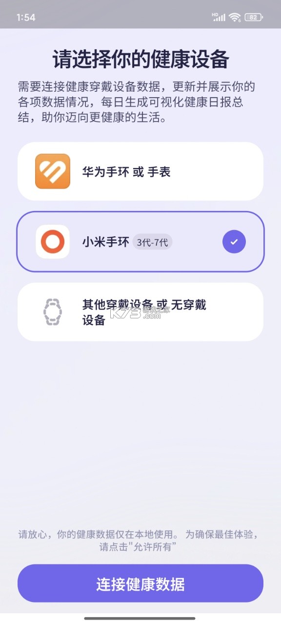 OtterLife(海獭健康) v2.0.16 安卓app下载 截图