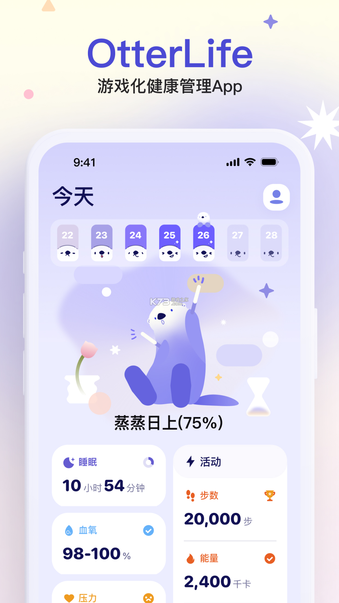 OtterLife(海獭健康) v2.0.16 安卓app下载 截图