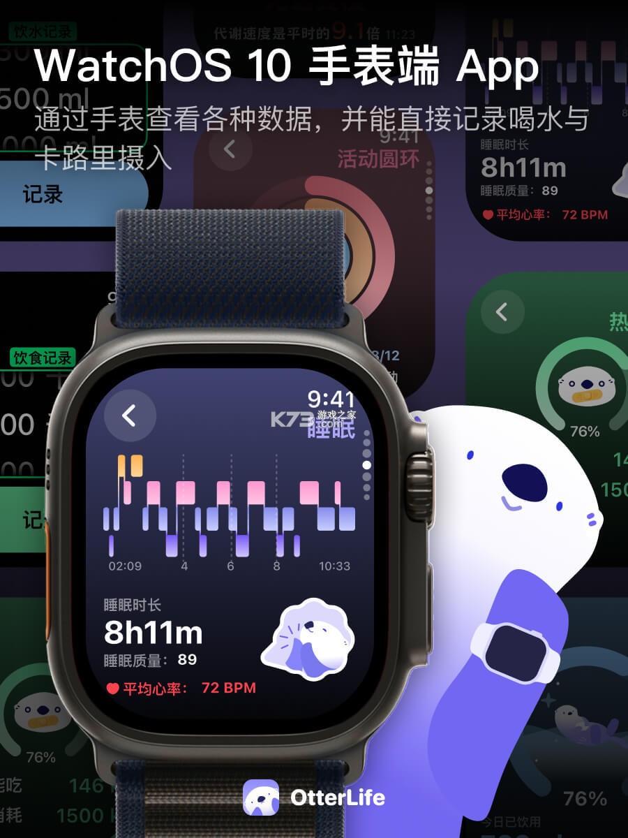 OtterLife(海獭健康) v2.0.16 安卓app下载 截图