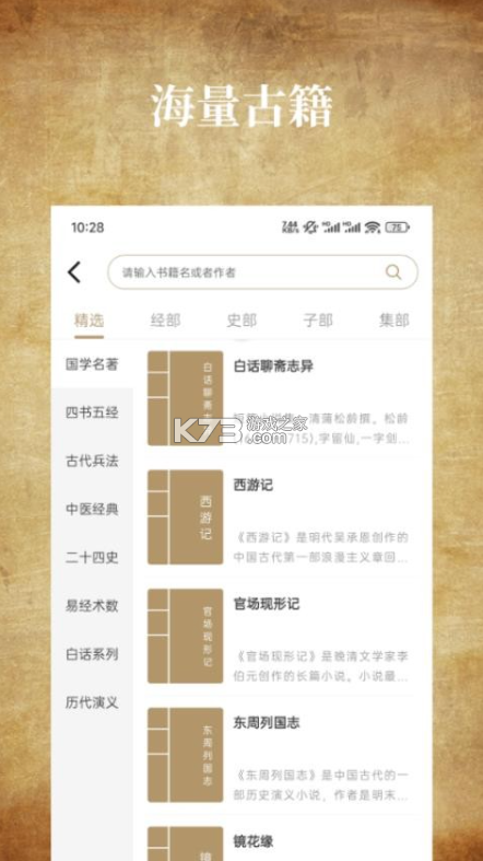 国学经典 v26.08.31 安卓app下载 截图