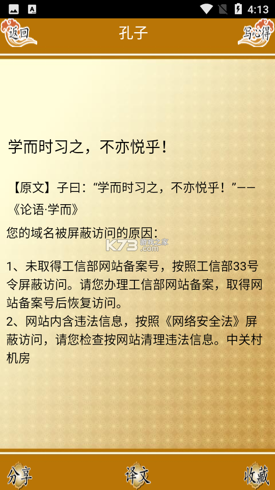 国学经典 v26.08.31 安卓app下载 截图