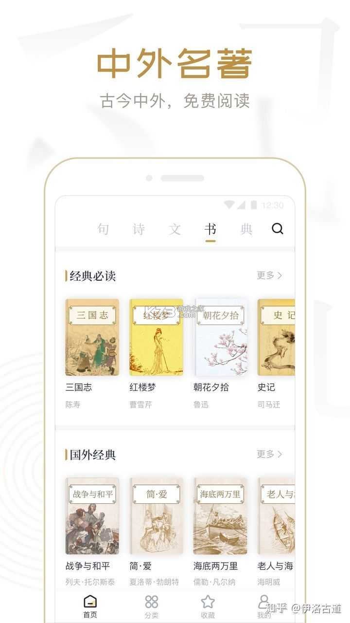 国学经典 v26.08.31 安卓app下载 截图