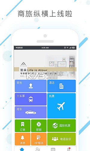 在路上商旅 v4.8.9 安卓app下载 截图