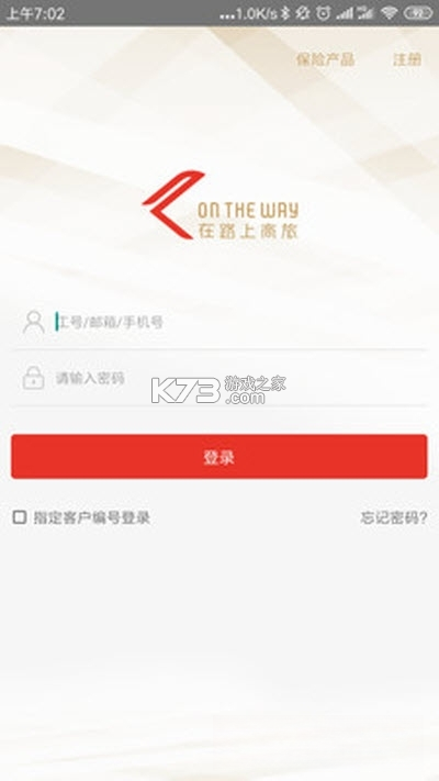 在路上商旅 v4.8.9 安卓app下载 截图