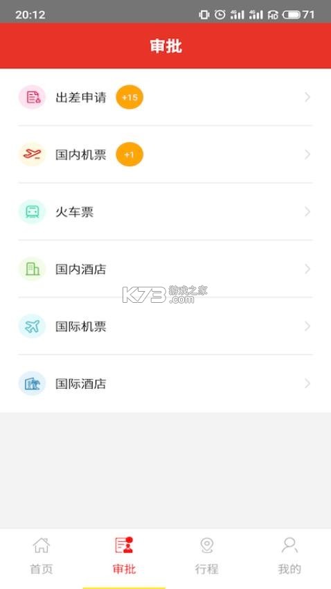 在路上商旅 v4.8.9 安卓app下载 截图