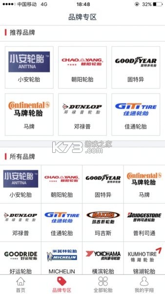 宇翔轮胎 v3.4.7 下载官方版 截图