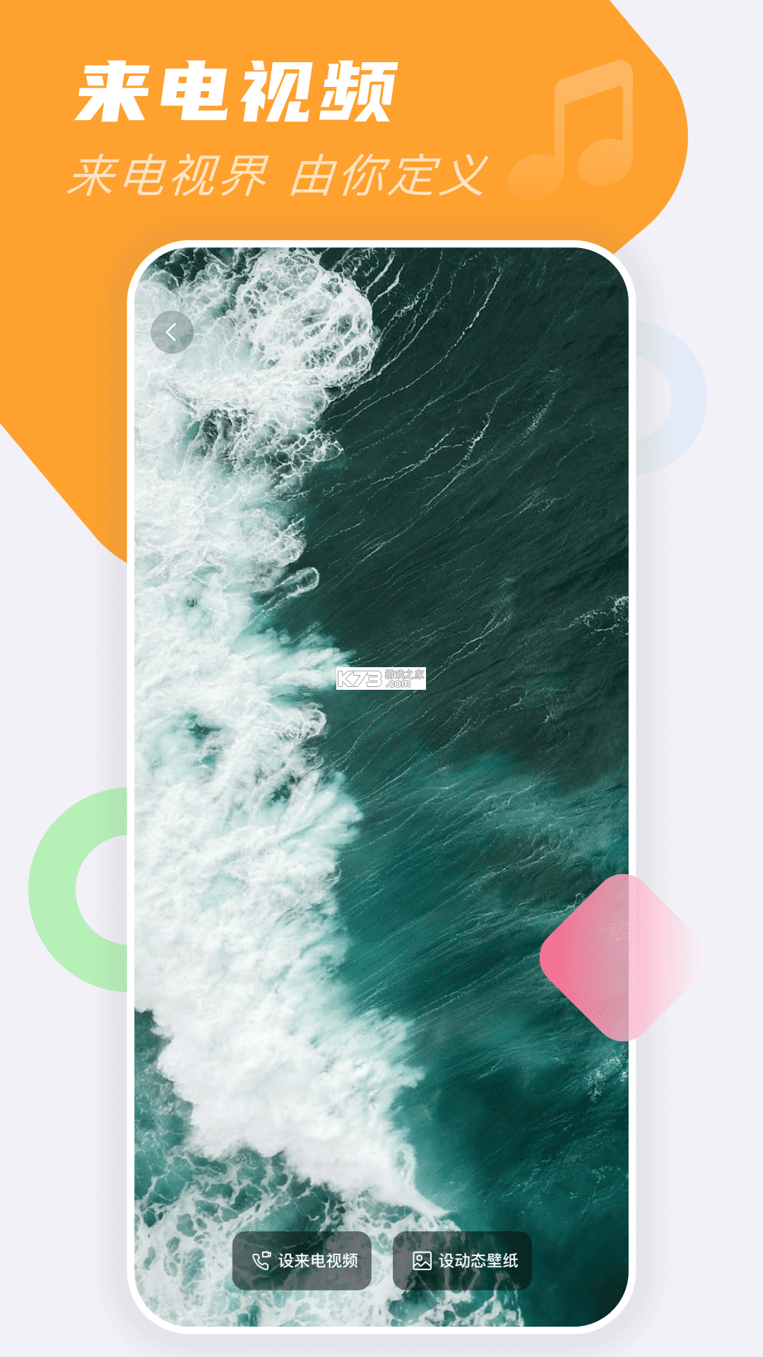免费来电铃声 v1.0.38 安卓app下载 截图