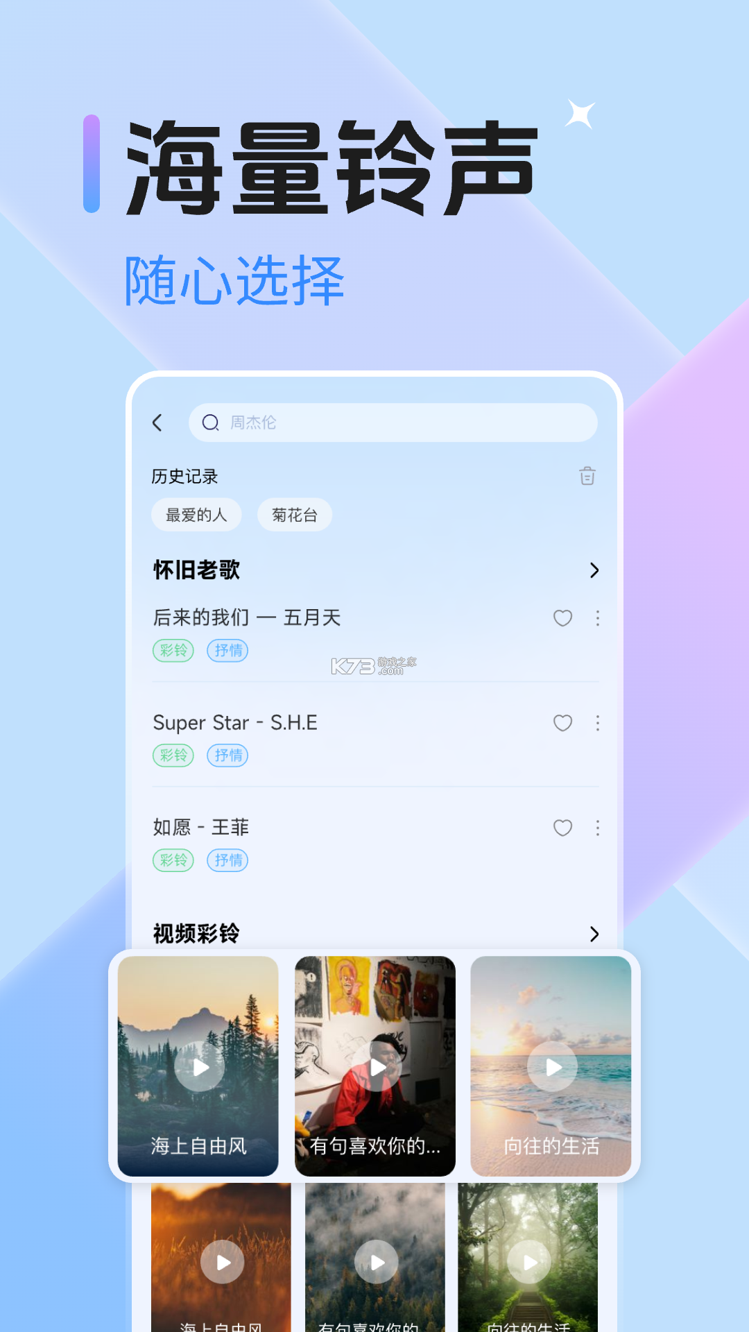免费来电铃声 v1.0.38 安卓app下载 截图