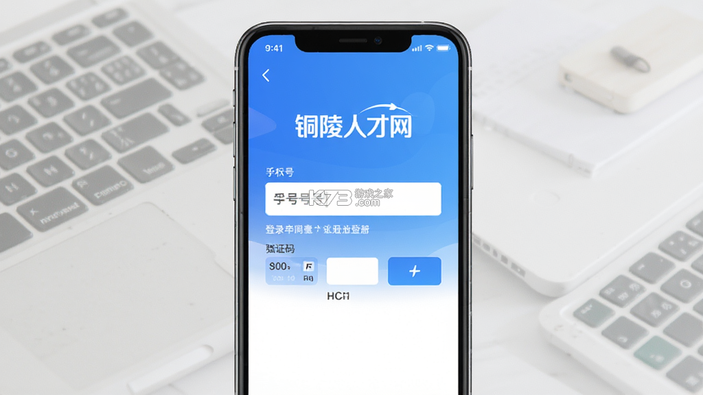 铜陵人才网 v3.3.0 下载官方版 截图