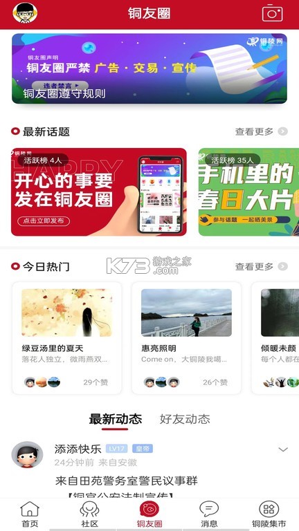 铜陵人才网 v3.3.0 下载官方版 截图