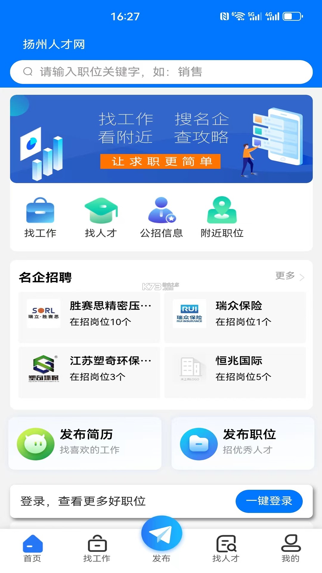 铜陵人才网 v3.3.0 下载官方版 截图