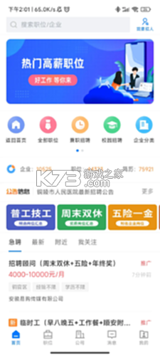 铜陵人才网 v3.3.0 下载官方版 截图