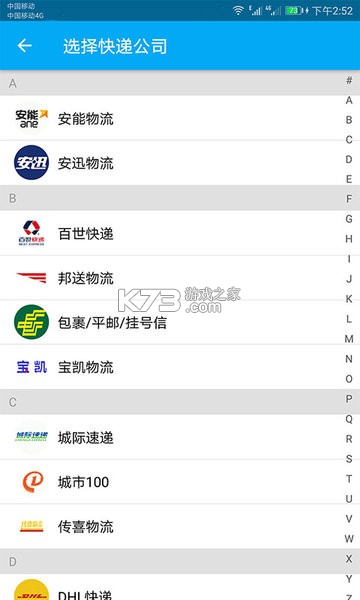 递延快递查询 v1.0.0 安卓app下载 截图