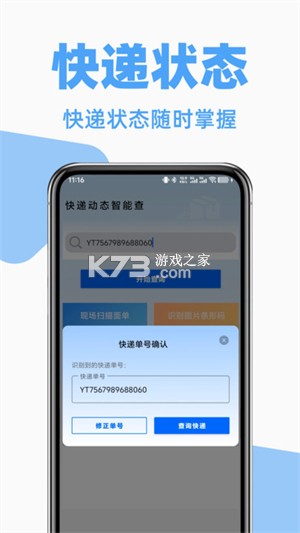 递延快递查询 v1.0.0 安卓app下载 截图