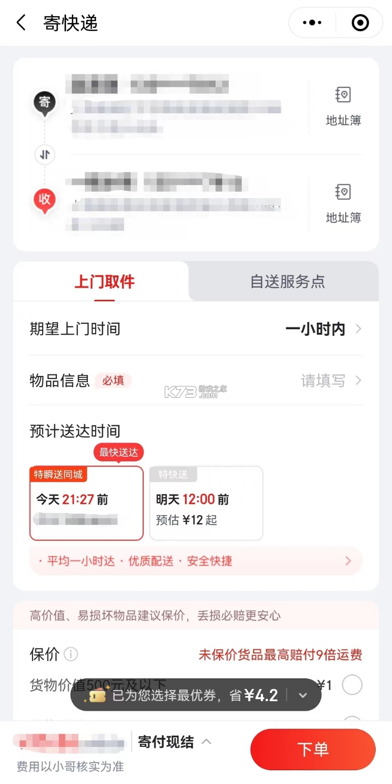 递延快递查询 v1.0.0 安卓app下载 截图