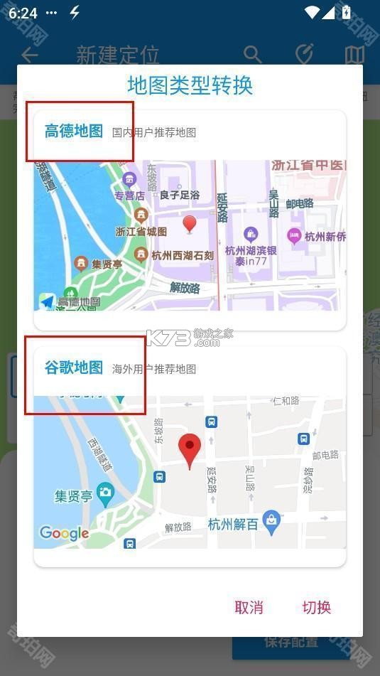 车子定位查车助手 v2.1.1 安卓app下载 截图