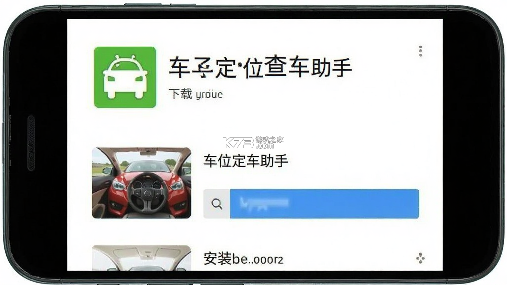 车子定位查车助手 v2.1.1 安卓app下载 截图