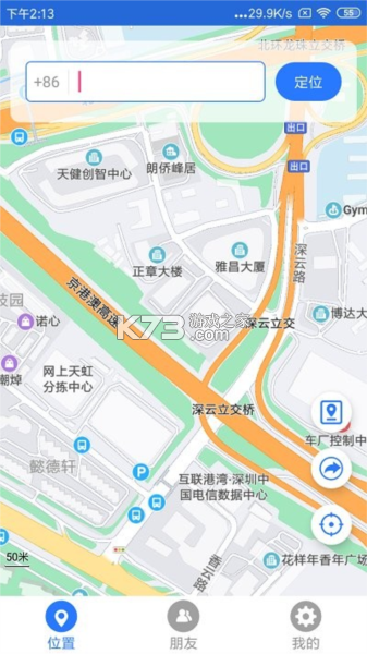 车子定位查车助手 v2.1.1 安卓app下载 截图