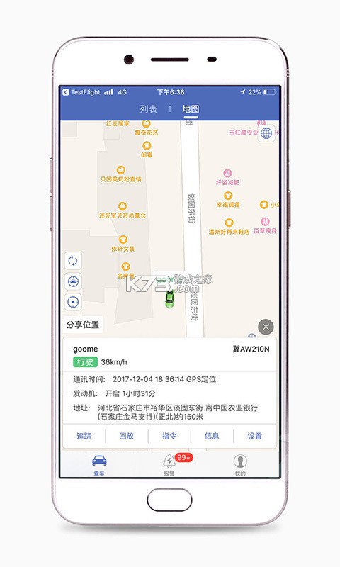 车子定位查车助手 v2.1.1 安卓app下载 截图