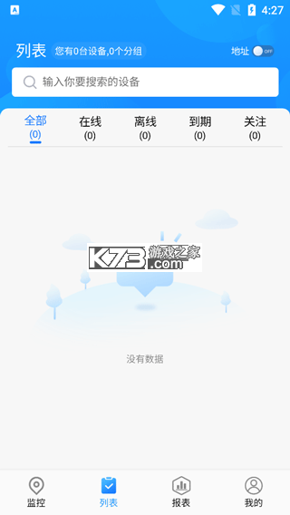 车子定位查车助手 v2.1.1 安卓app下载 截图