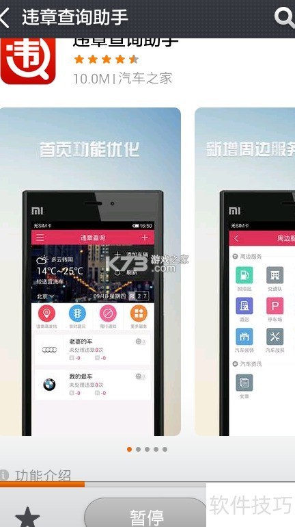 违章代码指南 v1.0.0 下载官方版 截图