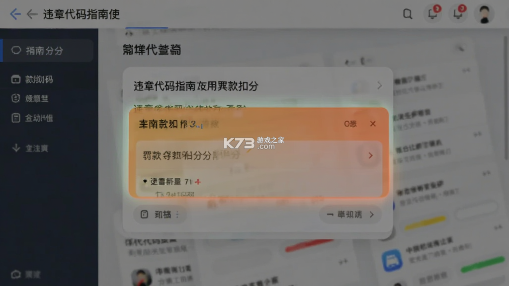 违章代码指南 v1.0.0 下载官方版 截图