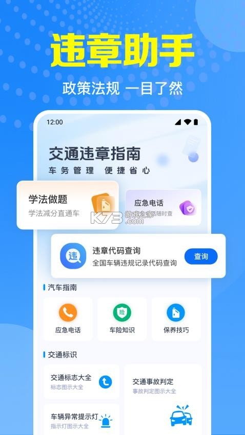 违章代码指南 v1.0.0 下载官方版 截图