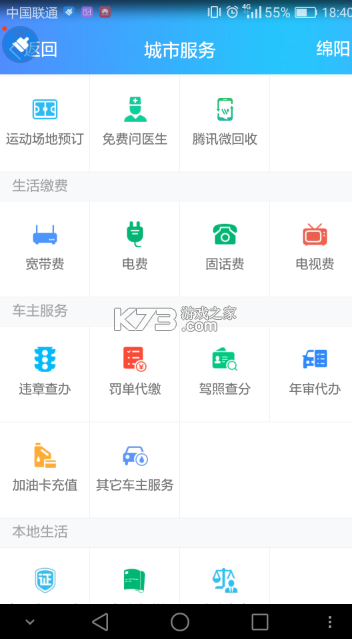 违章代码指南 v1.0.0 下载官方版 截图