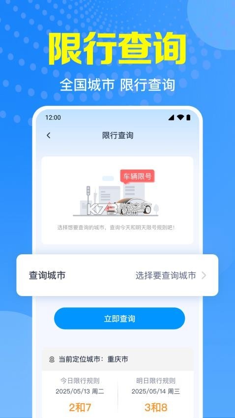违章代码指南 v1.0.0 下载官方版 截图