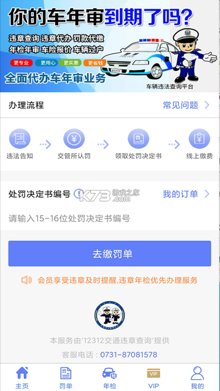违章代码指南 v1.0.0 下载官方版 截图