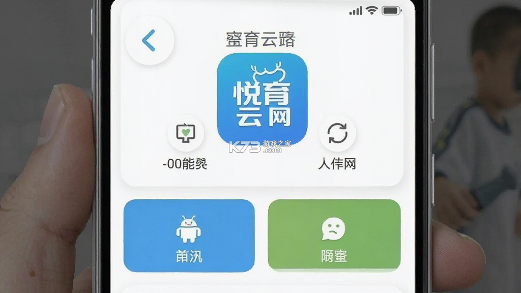 悦育云网 v1.0.0 安卓app下载 截图