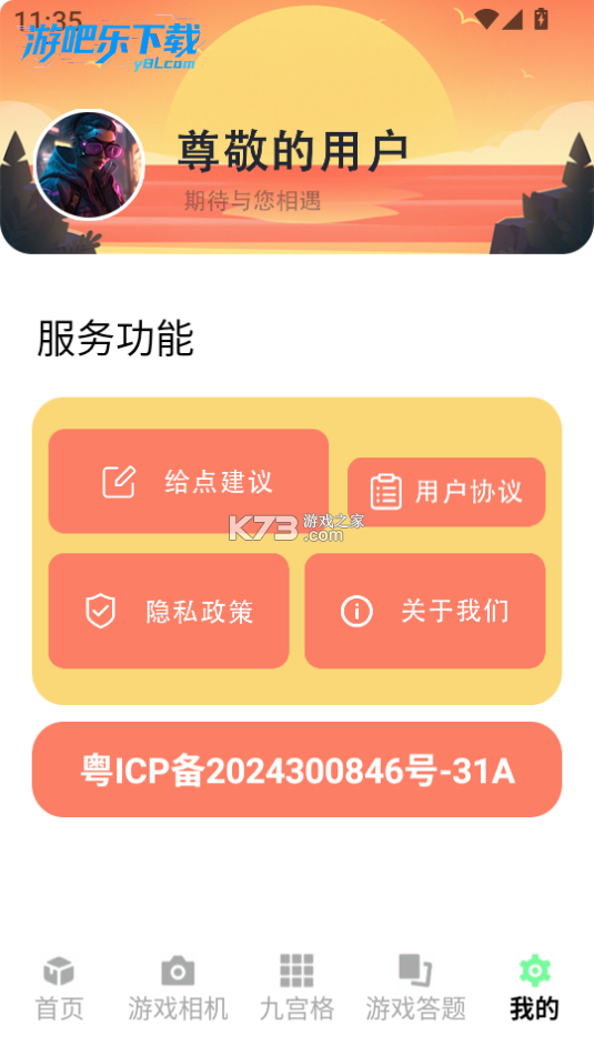 悦育云网 v1.0.0 安卓app下载 截图