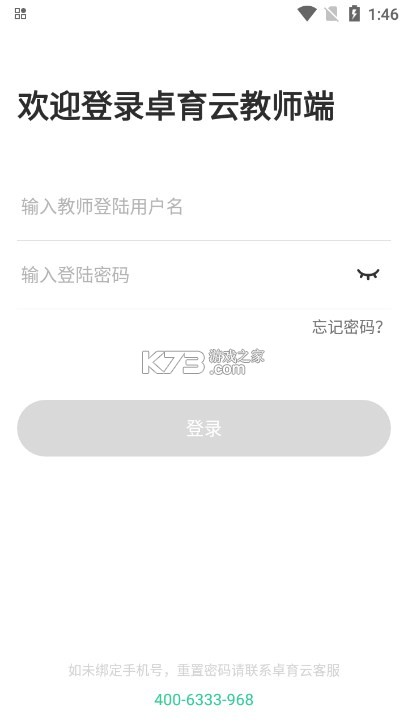 悦育云网 v1.0.0 安卓app下载 截图