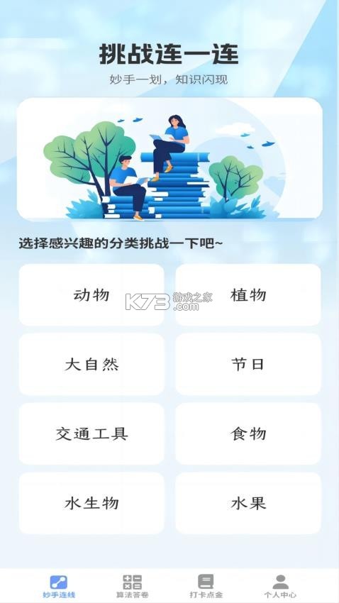 乐学妙答 v0.1.0.6 下载官方版 截图