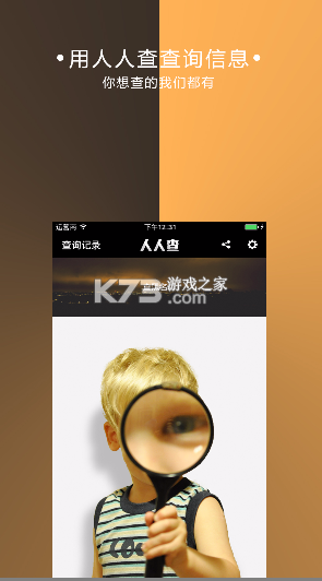 人人查车 v2.1.2 下载官方版 截图
