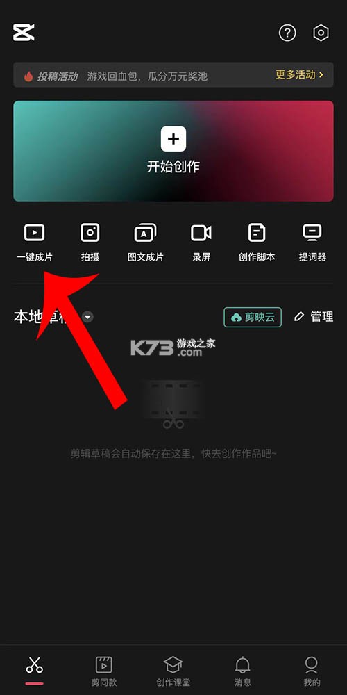 剪辑一键成片 v1.0.0 官方app下载安装 截图