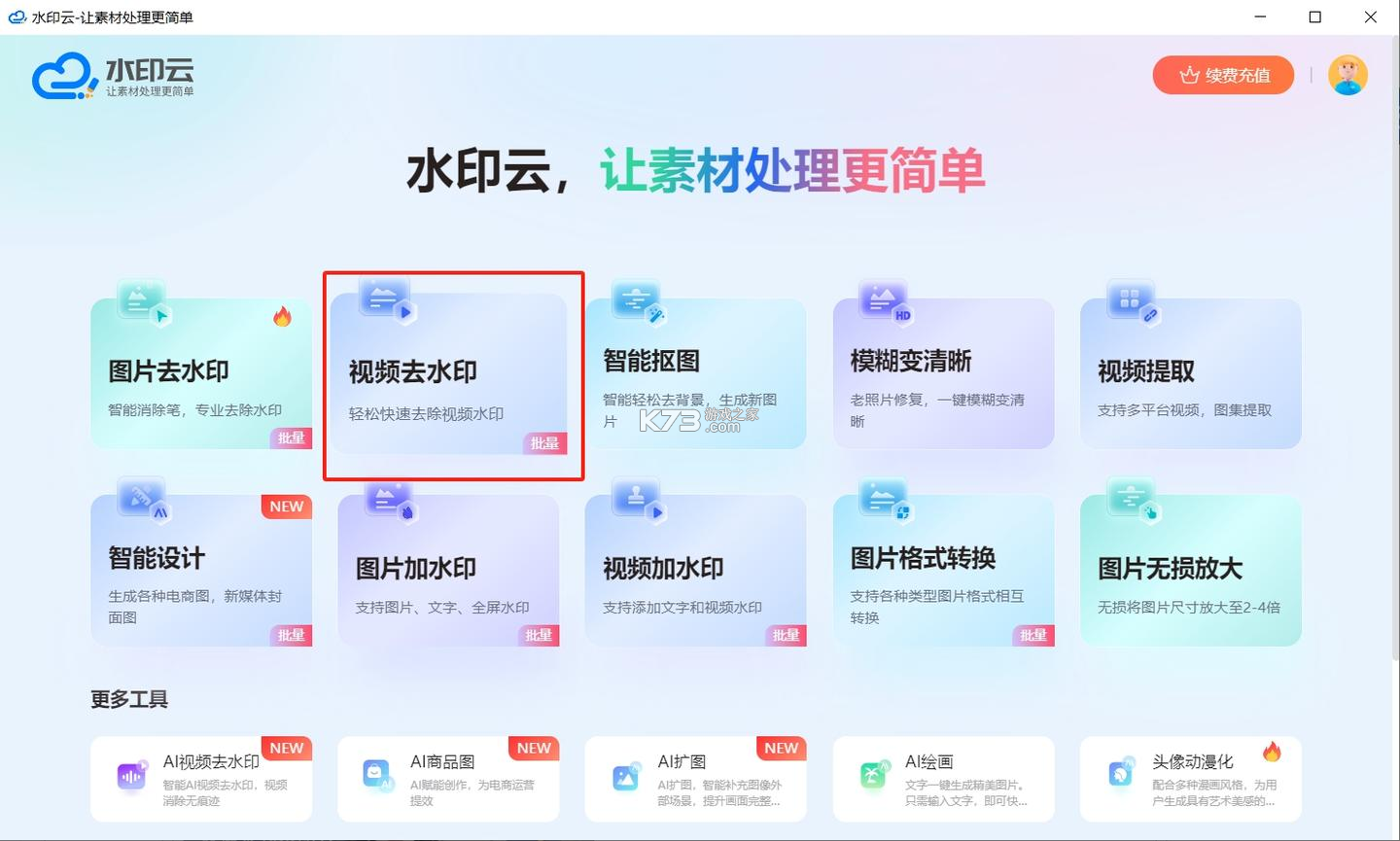 快抖去水印大师 v1.1.2 安卓app下载 截图