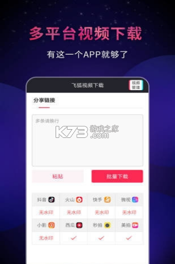 快抖去水印大师 v1.1.2 安卓app下载 截图