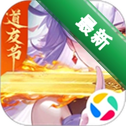 道友请留步官方版下载v8.11.092201