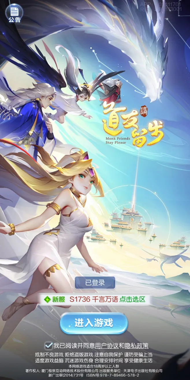 道友请留步 v8.11.092201 官方版下载 截图