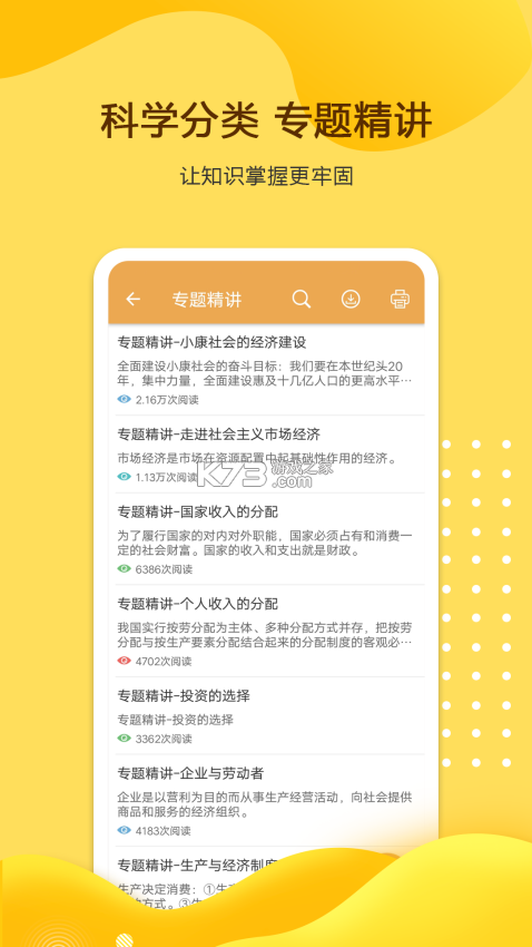 高考政治通 v7.8.1 app下载免费 截图