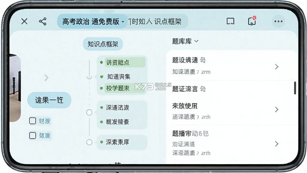 高考政治通 v7.8.1 app下载免费 截图