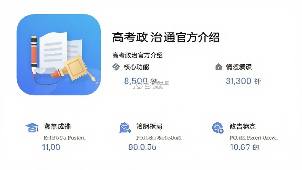 高考政治通 v7.8.1 app下载免费 截图