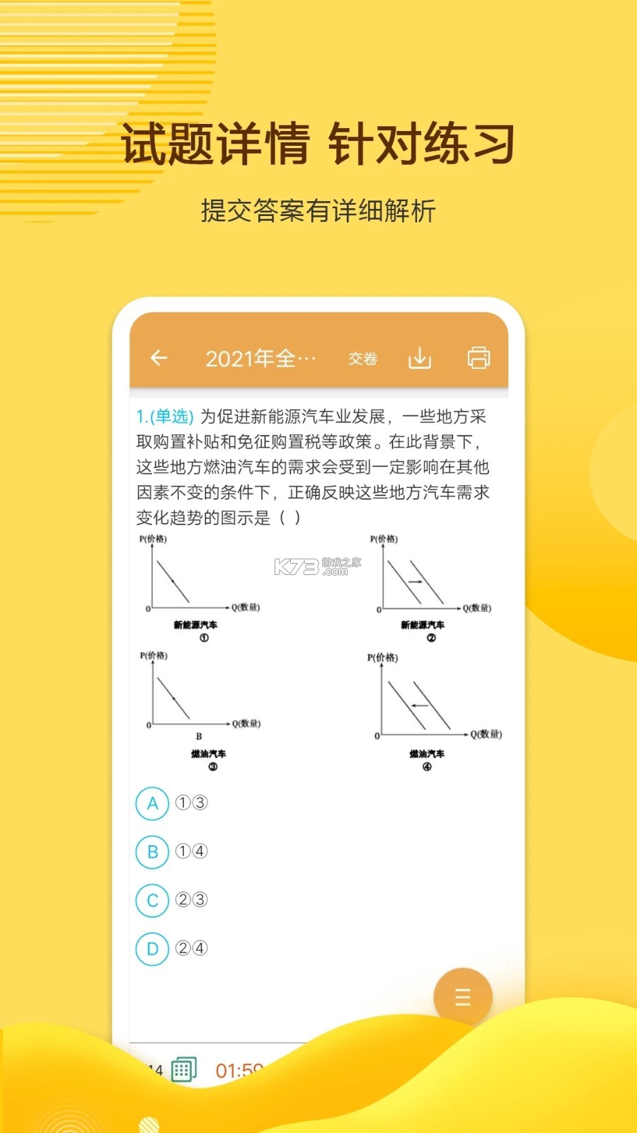 高考政治通 v7.8.1 app下载免费 截图