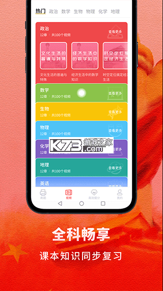 高考政治通 v7.8.1 app下载免费 截图