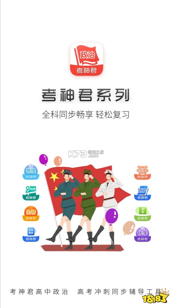 高考政治通 v7.8.1 app下载免费 截图