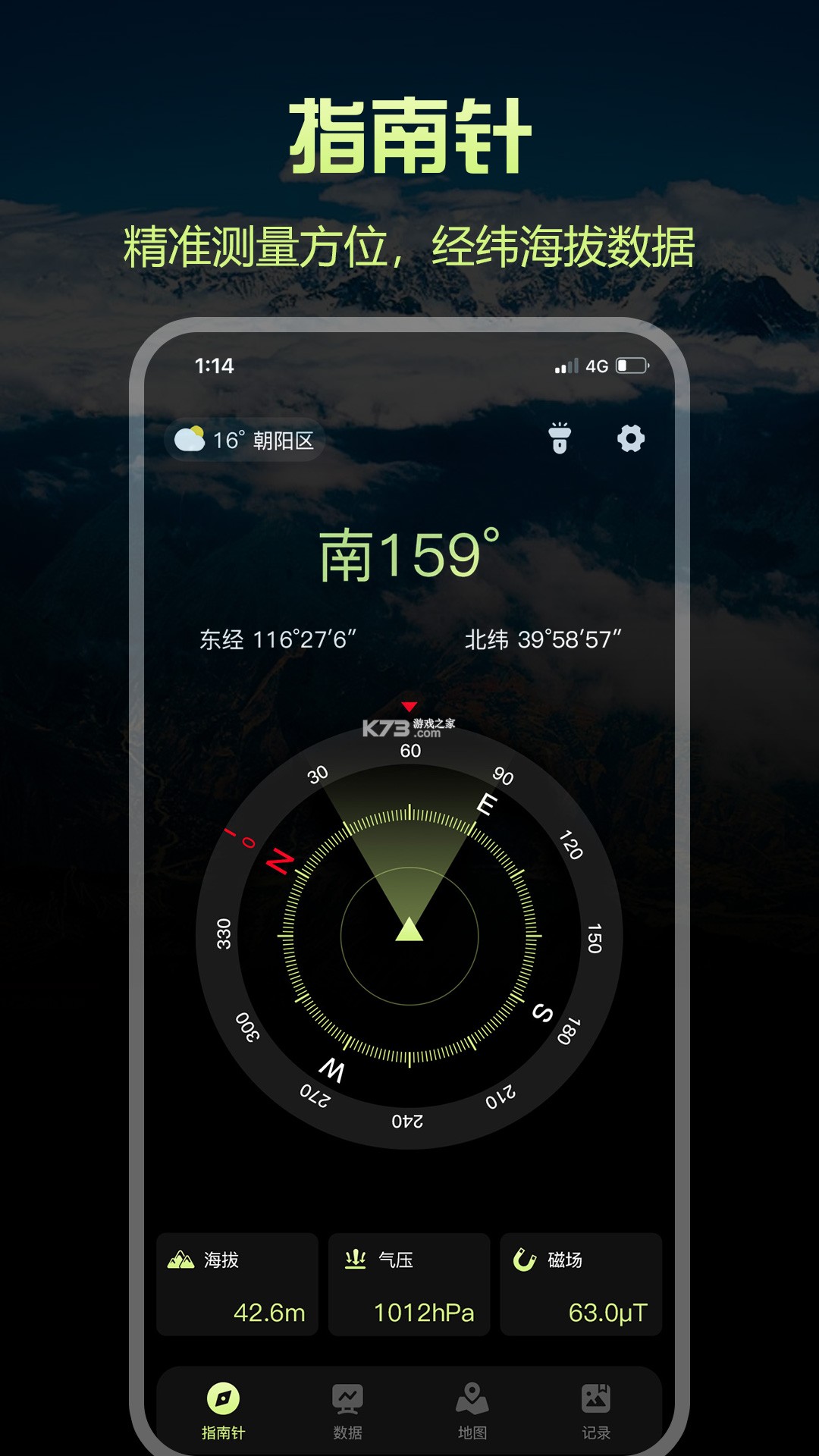 指南针Pro v1.2.8 官方app下载安装 指南针Pro v1.2.8 官方app下载安装