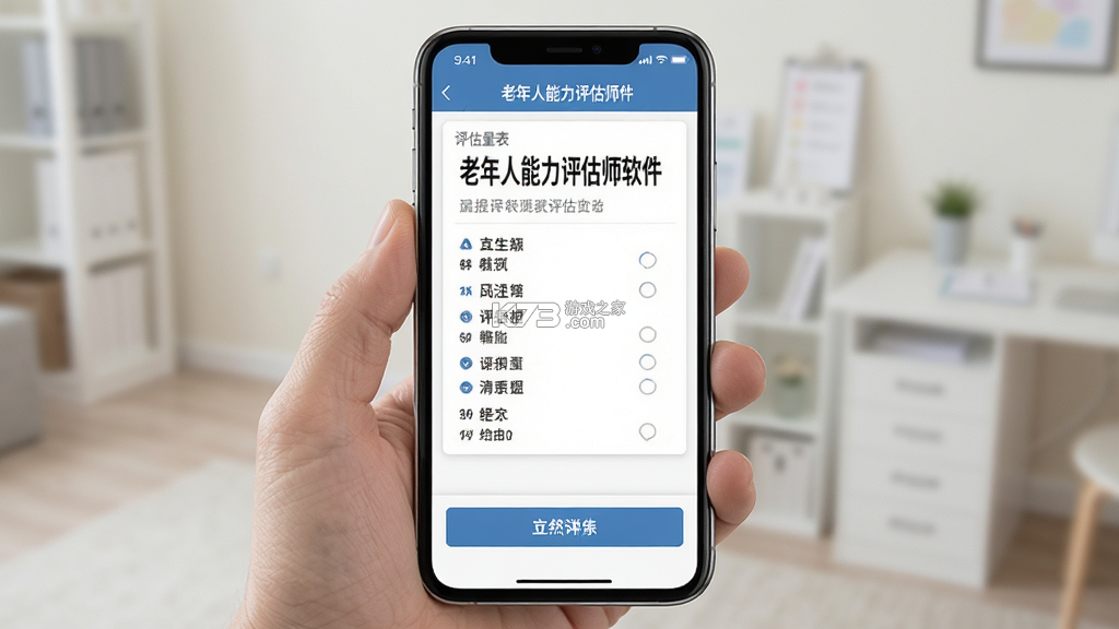 老年人能力评估师 v5.1.3 安卓app下载 截图