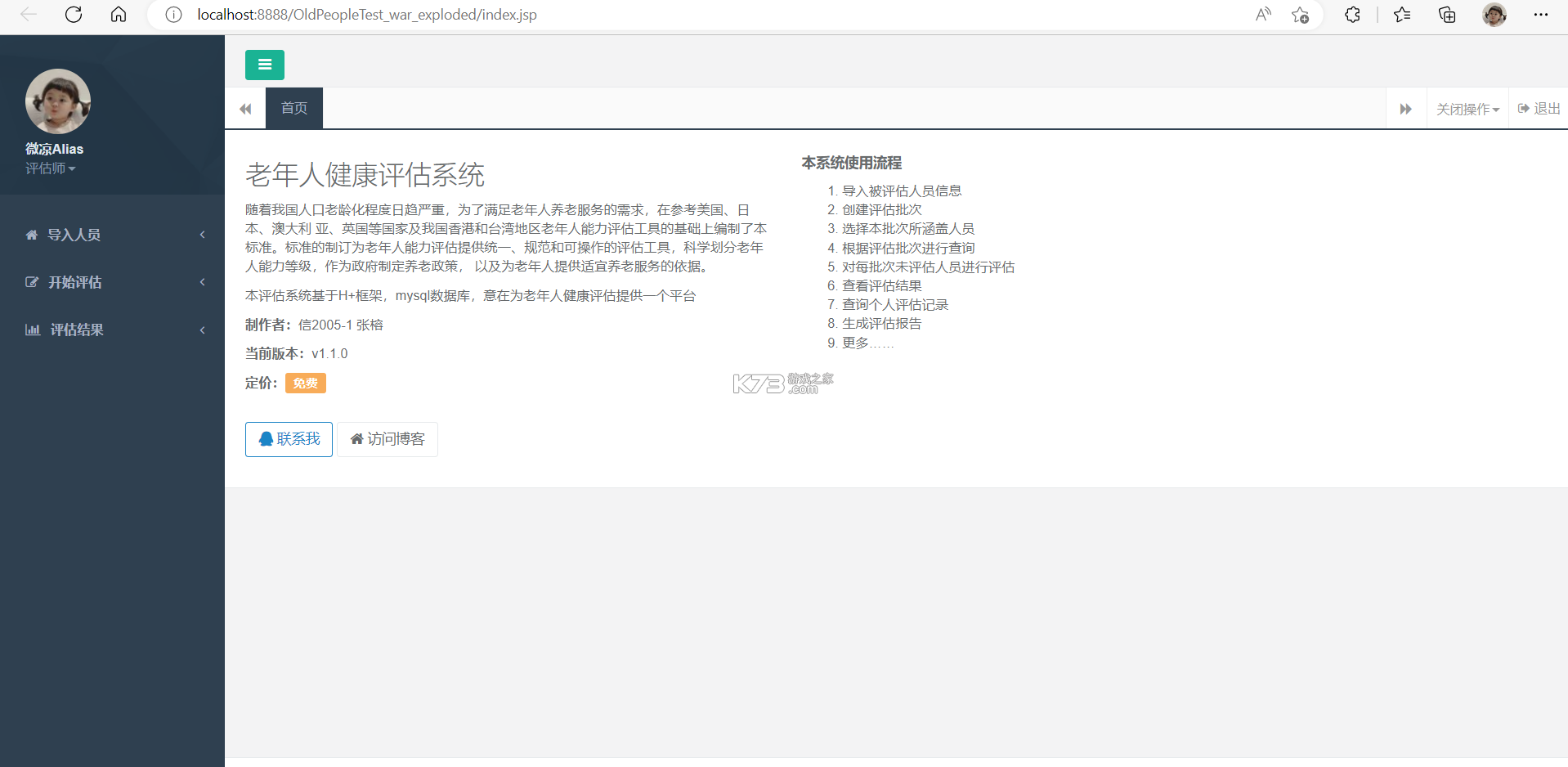 老年人能力评估师 v5.1.3 安卓app下载 截图